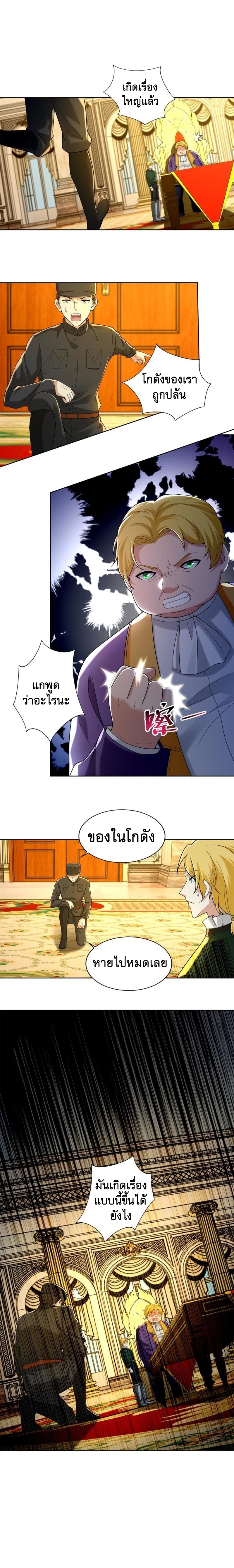 บุรุษไปรษณีย์ไม่จำกัด ตอนที่ 255 หน้า 8