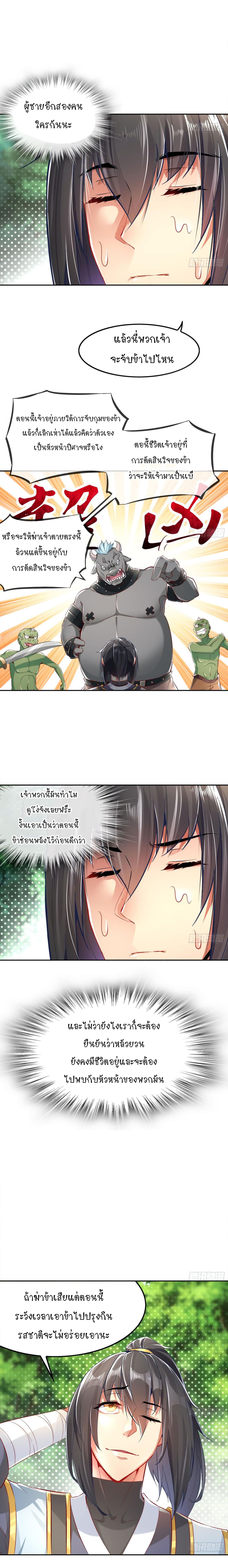 จักรพรรดิปีศาจจุติ ตอนที่ 18 หน้า 5