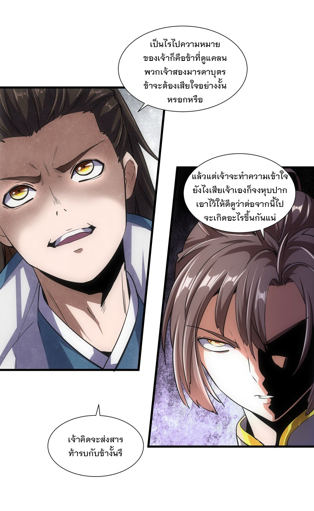 มหาเทพเอกะหมื่นบรรพกาล (จบ) ตอนที่ 17 หน้า 38