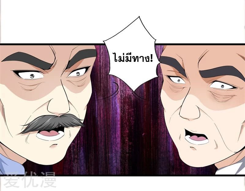 Metropolitan Reverence ตอนที่ 43 หน้า 21