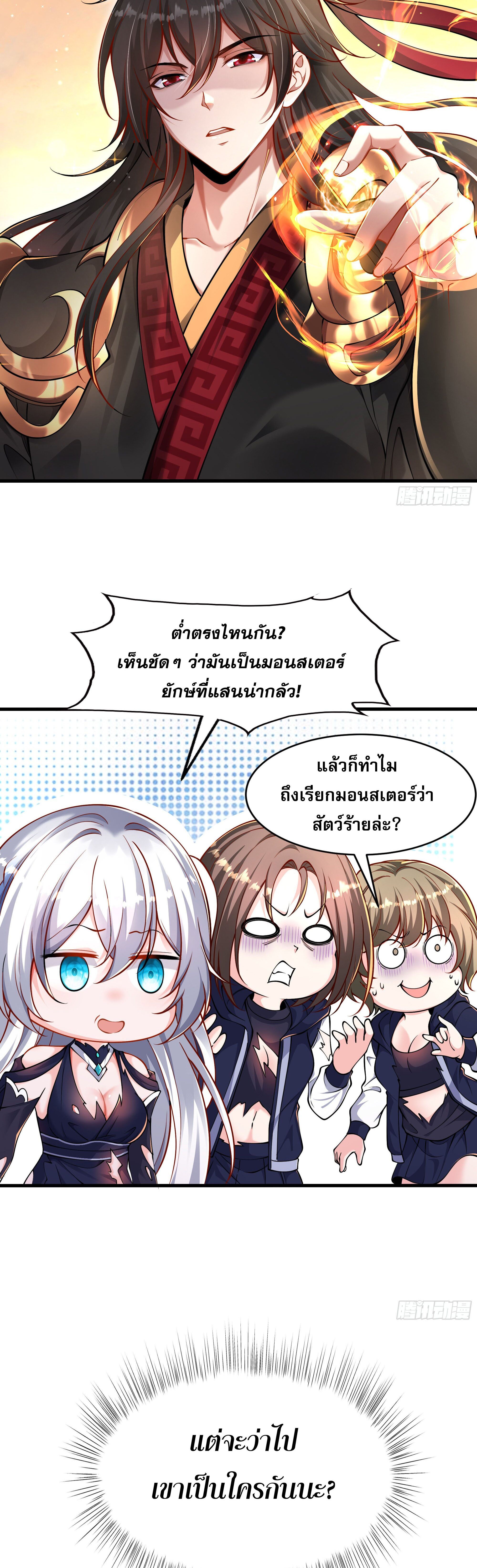 เซียนจักรพรรดิฉินขอท้าชะตาหวนคืนทวงบัลลังก์! ตอนที่ 2 หน้า 35