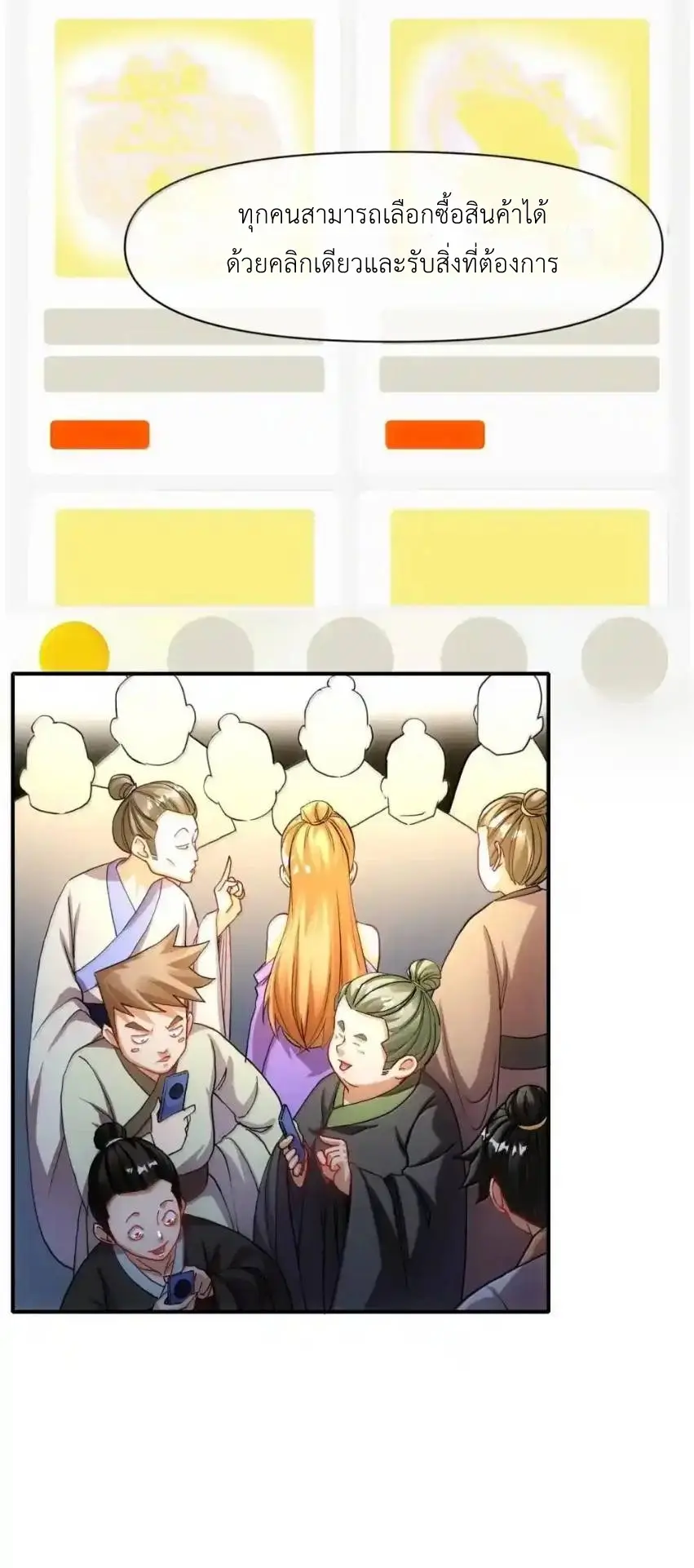 Travel through the world of cultivation, but you can connect to the Internet (ซีซั่น1) ตอนที่ 30 หน้า 38