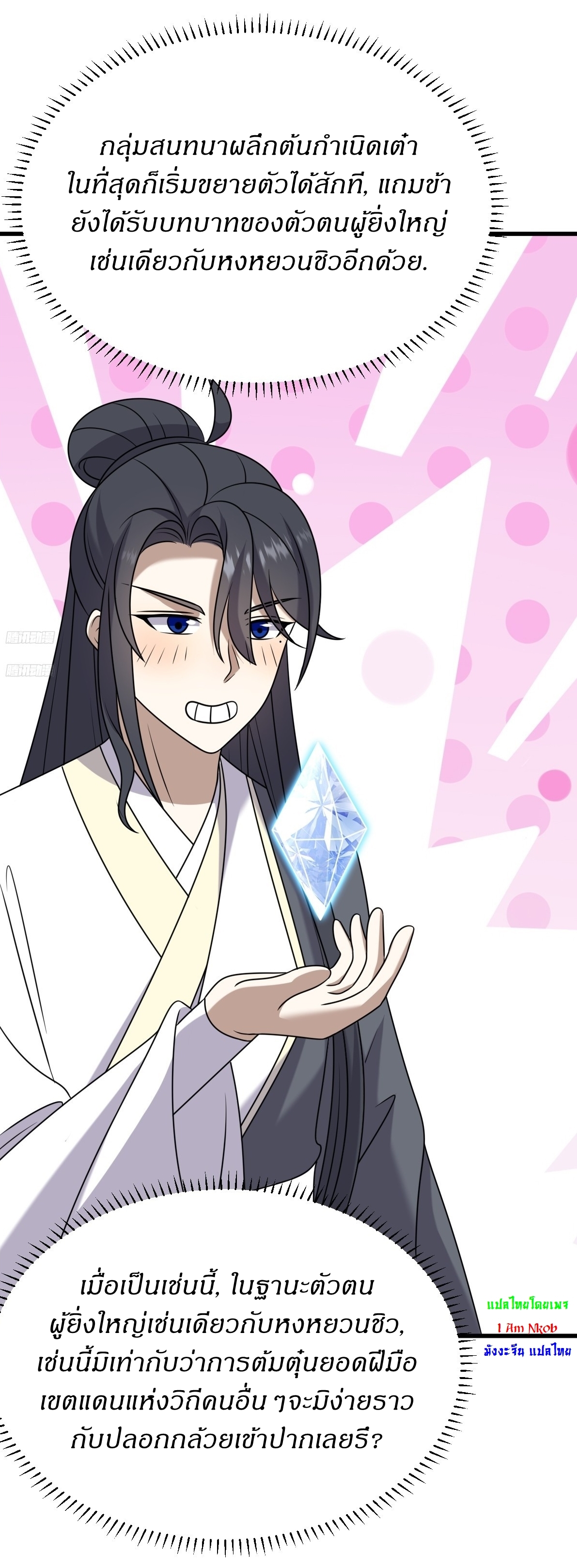 เก็บตัวร้อยปี จากนี้พี่ขอเทพ! INVINCIBLE AFTER A HUNDRED YEARS OF SECLUSION ตอนที่ 127 หน้า 3