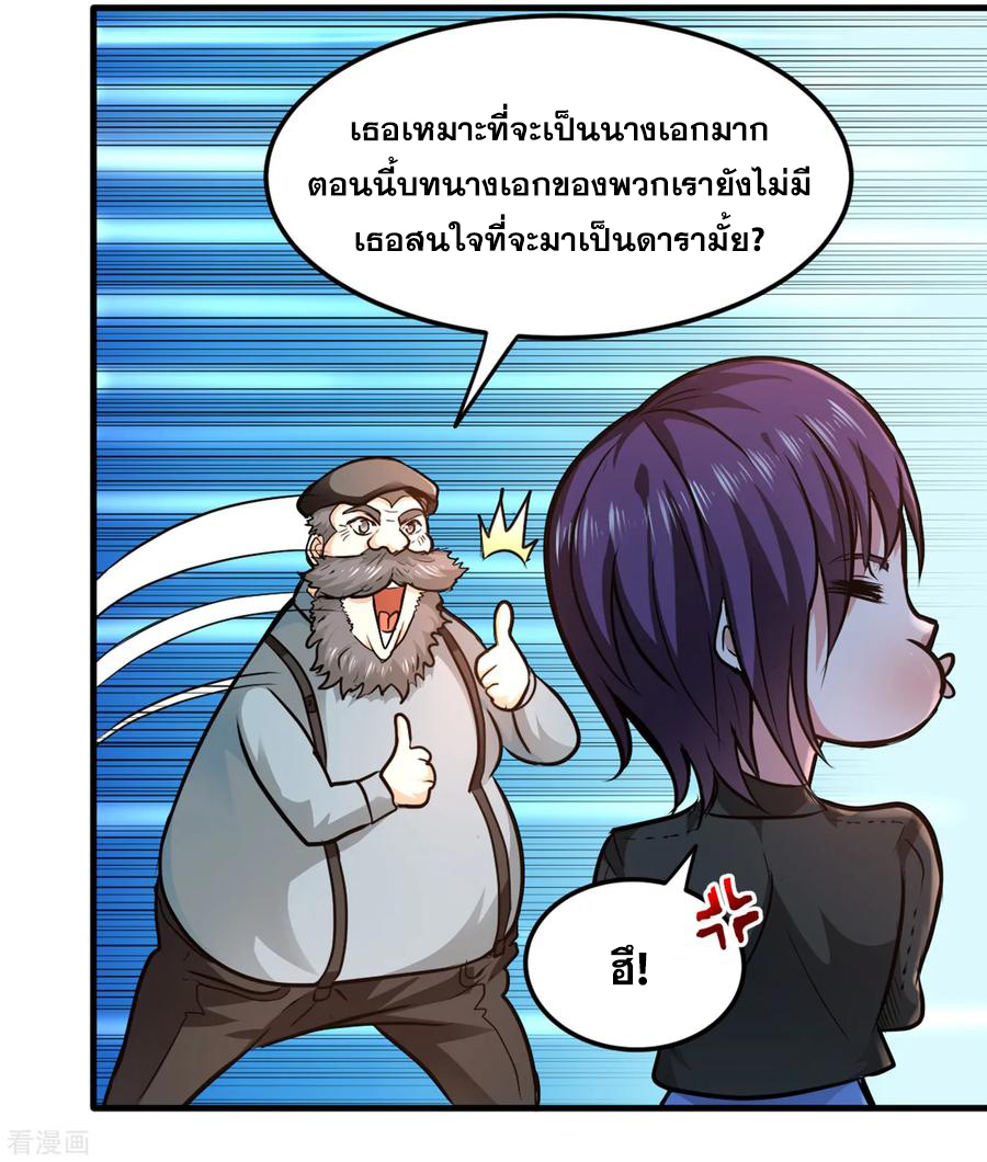 สุดยอดหมอเกรียน แห่งนคร ตอนที่ 117 หน้า 7