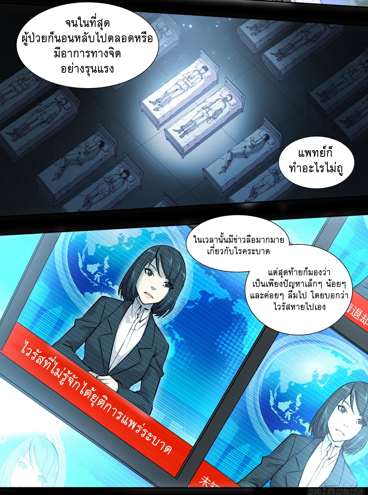 Apocalypse Forecast ตอนที่ 74 หน้า 16