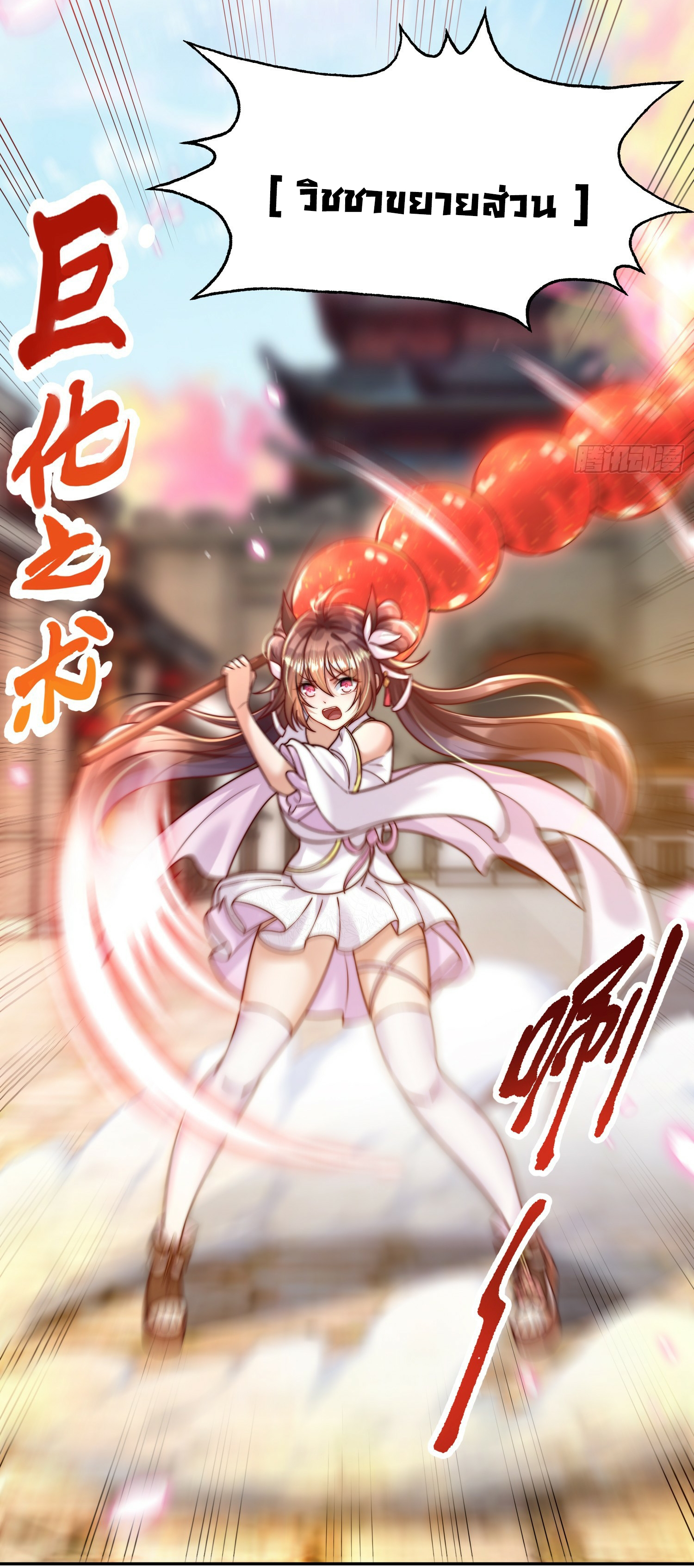 พิชิตใจท่านอาจารย์หญิงผู้งดงาม (ทันจีน) ตอนที่ 4 หน้า 10