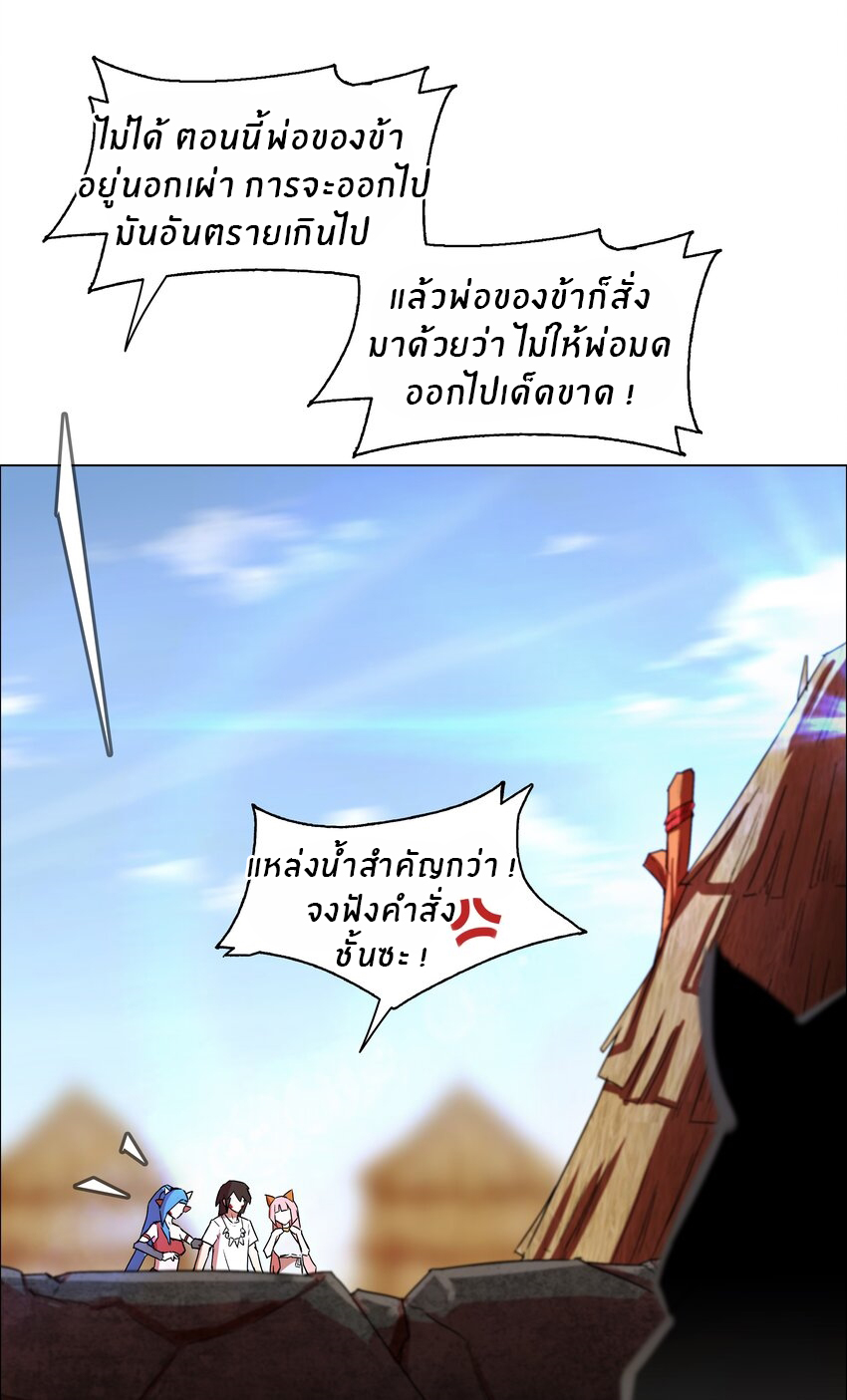I was the village chief in a primitive society (ชนต้นฉบับ) ตอนที่ 11 หน้า 20