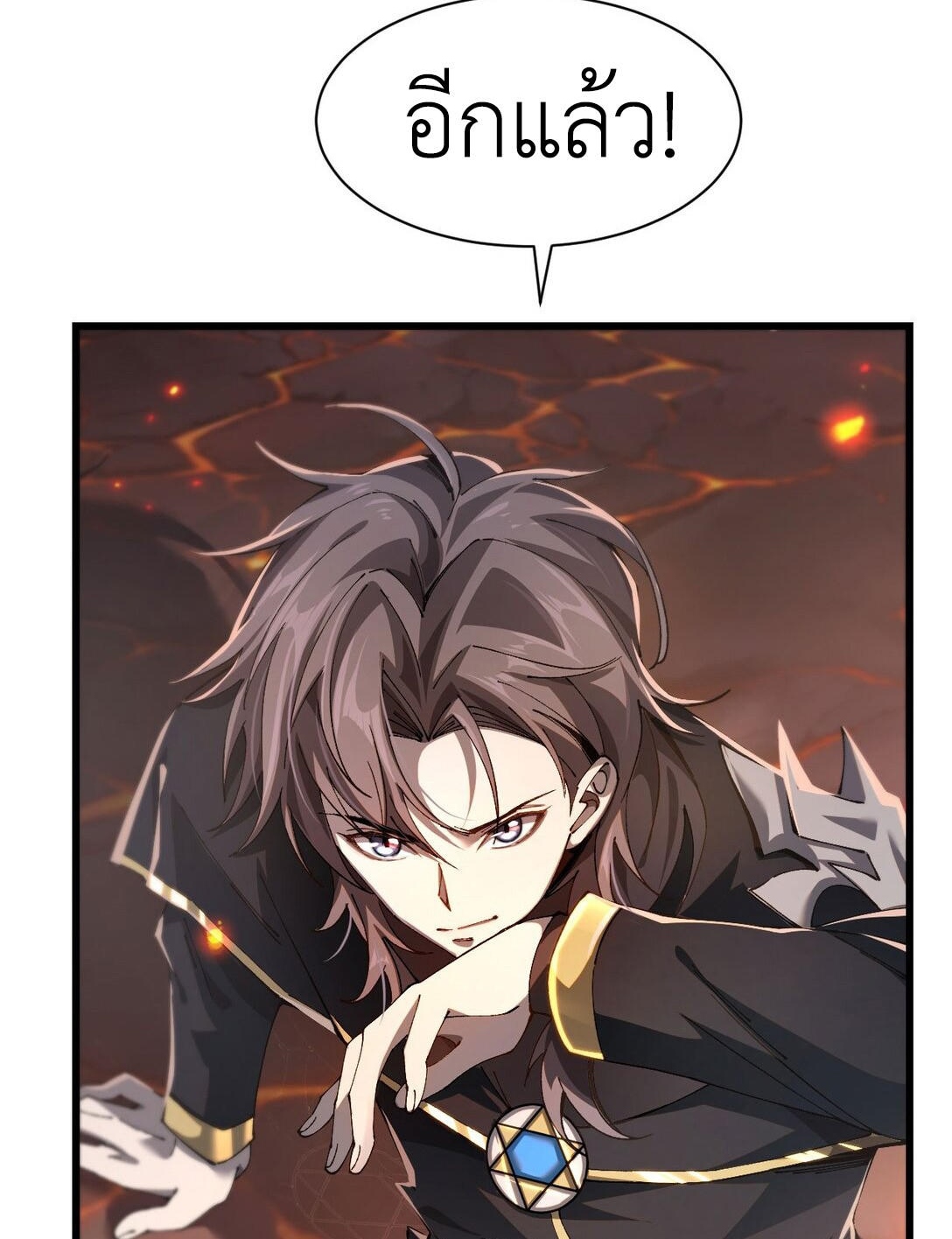 ราชาเกมนี้ คือข้านี่แหละ ตอนที่ 8 หน้า 19