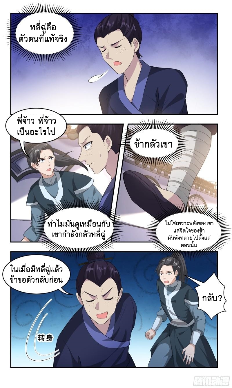 ข้าไม่ได้อยากเป็นเทพแห่งดาบ ตอนที่ 84 หน้า 13
