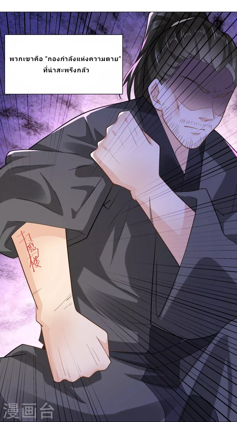 The ultimate crazy son-in-law—สุดยอดลูกเขยสุดบ้าที่แข็งแกร่งที่สุด ตอนที่ 66 หน้า 9