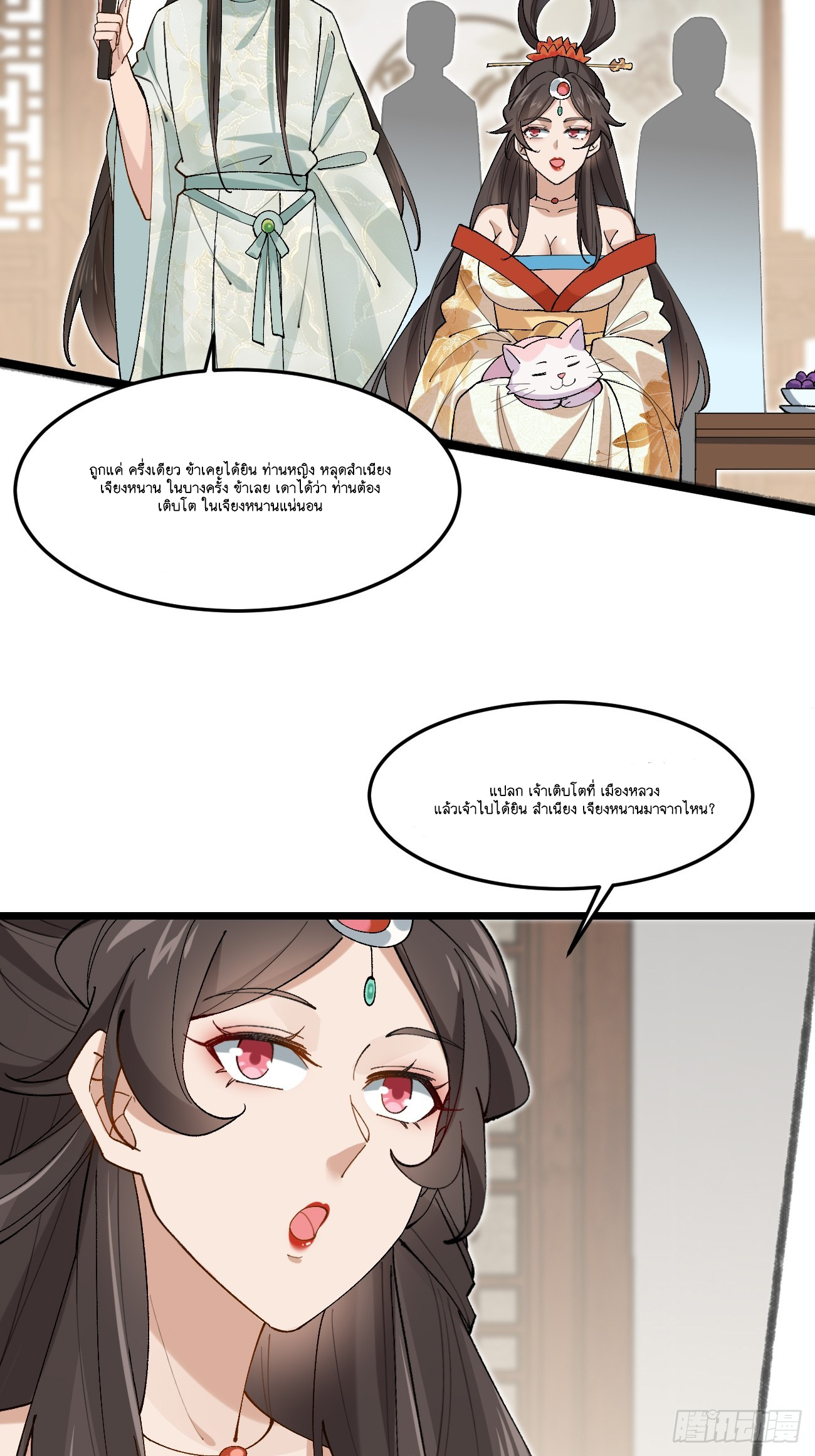 Prince Biexiu ตอนที่ 32 หน้า 30