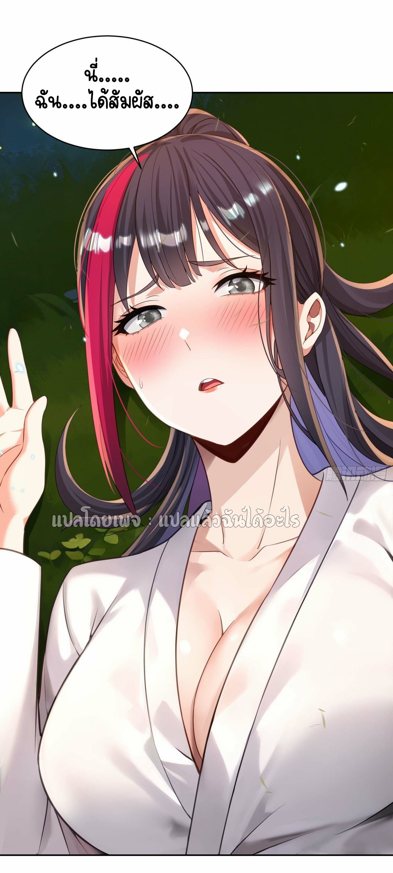 เป้าหมายของฉันคือเปิดฮาเร็มในต่างโลก ตอนที่ 21 หน้า 28