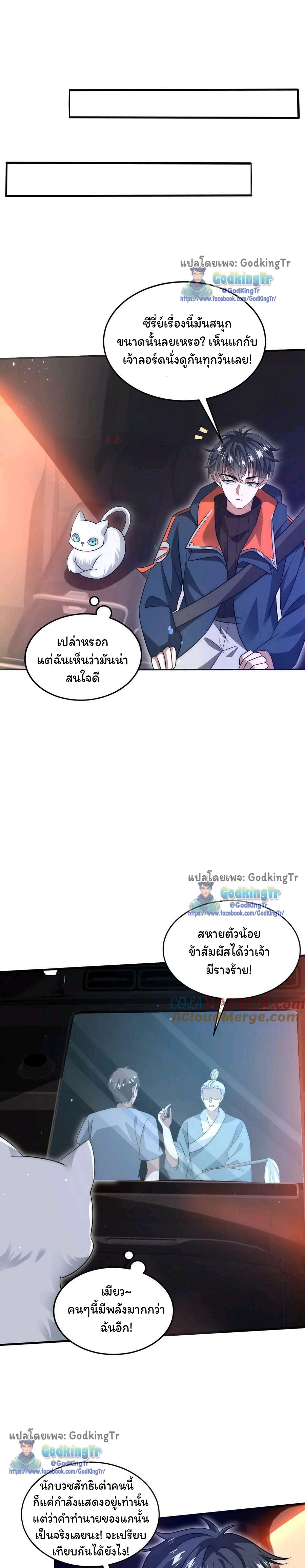 ระบบห้วงมิติกับการกักตุนเนื้อหมู 1 หมื่นตันก่อนวันสิ้นโลก ตอนที่ 75 หน้า 6