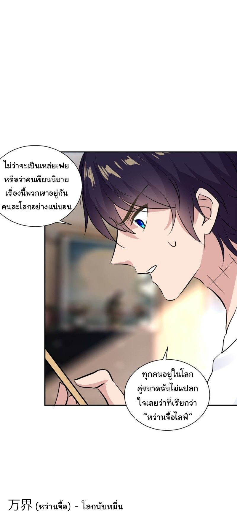 ระบบไลฟ์สด เจ้าพ่อสายเปย์ ตอนที่ 5 หน้า 14