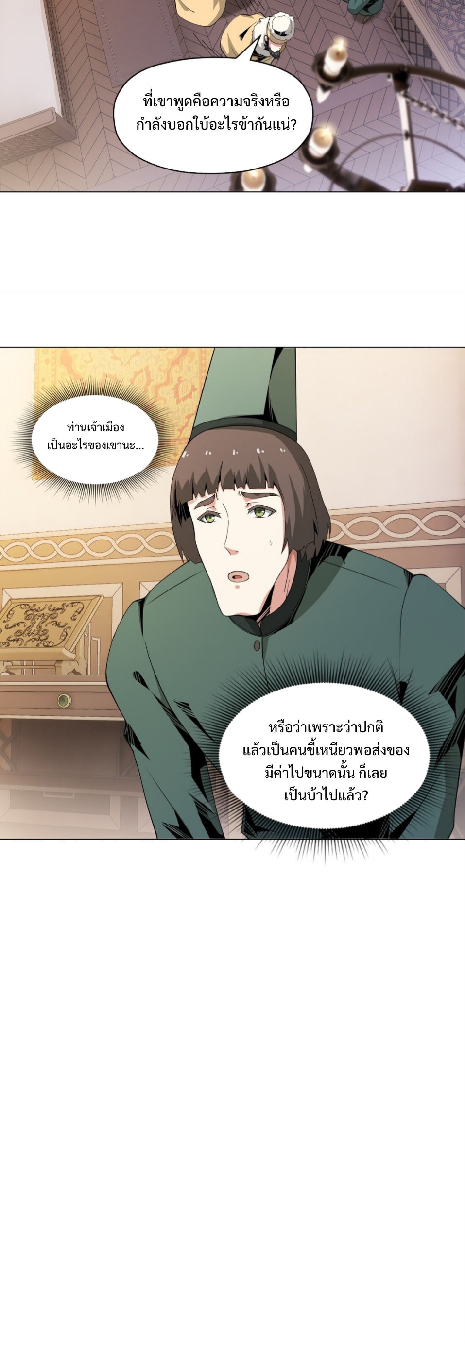 แม้ว่าฉันจะได้รับอาชีพที่แรร์ แต่ทำไมฉันกลับถูกทั้งเซิร์ฟเวอร์เกลียด? ตอนที่ 11 หน้า 28