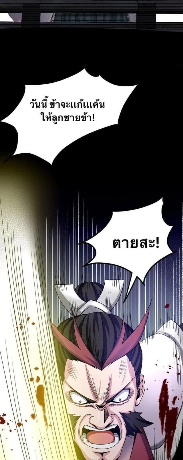 มหาบุรุษ ในตำนาน ตำนานที่หลับใหล (ศิษย์เบิ้มๆ) ตอนที่ 56 หน้า 17