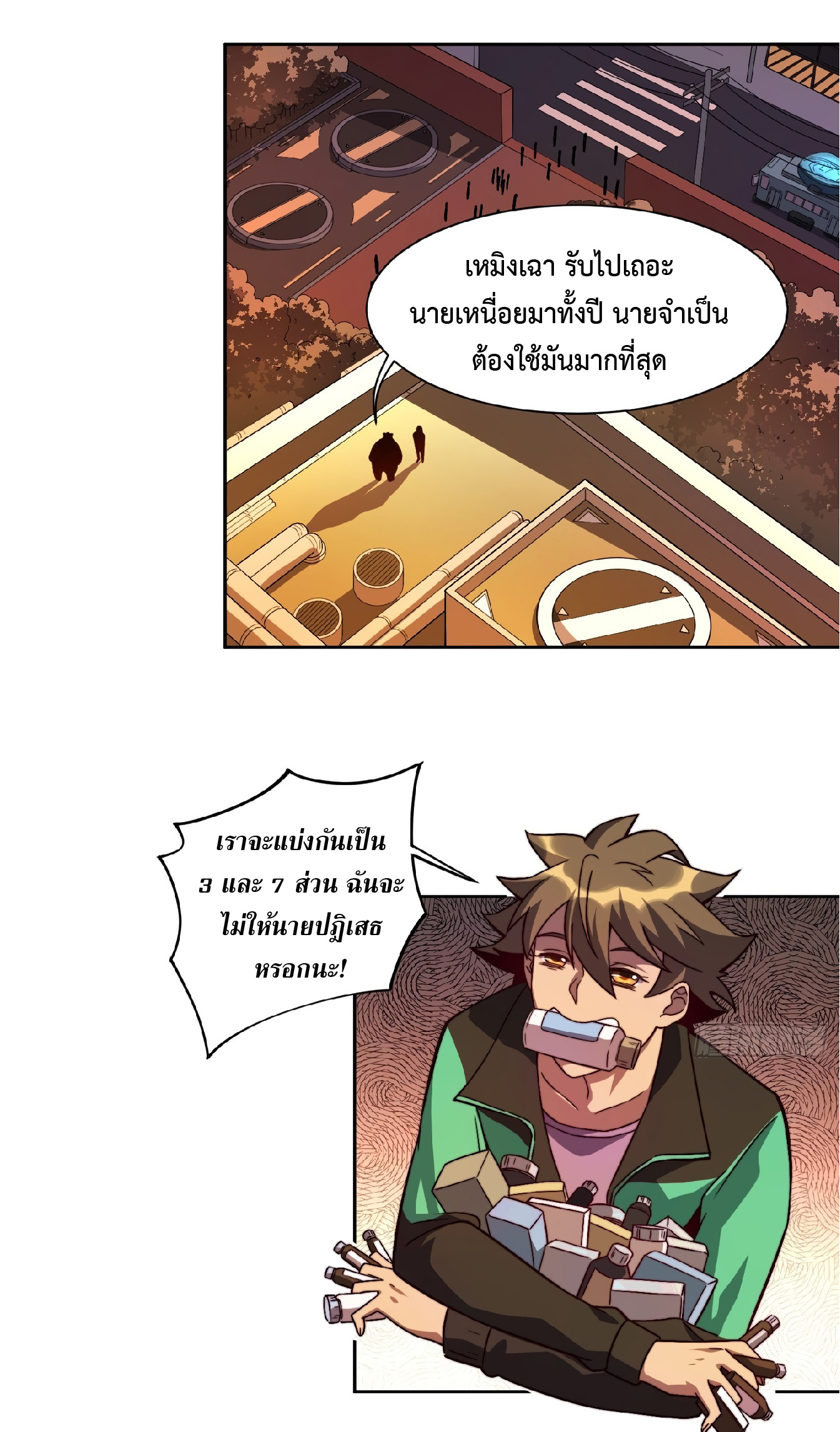 The People On Earth Are Too Ferocious ตอนที่ 7 หน้า 17