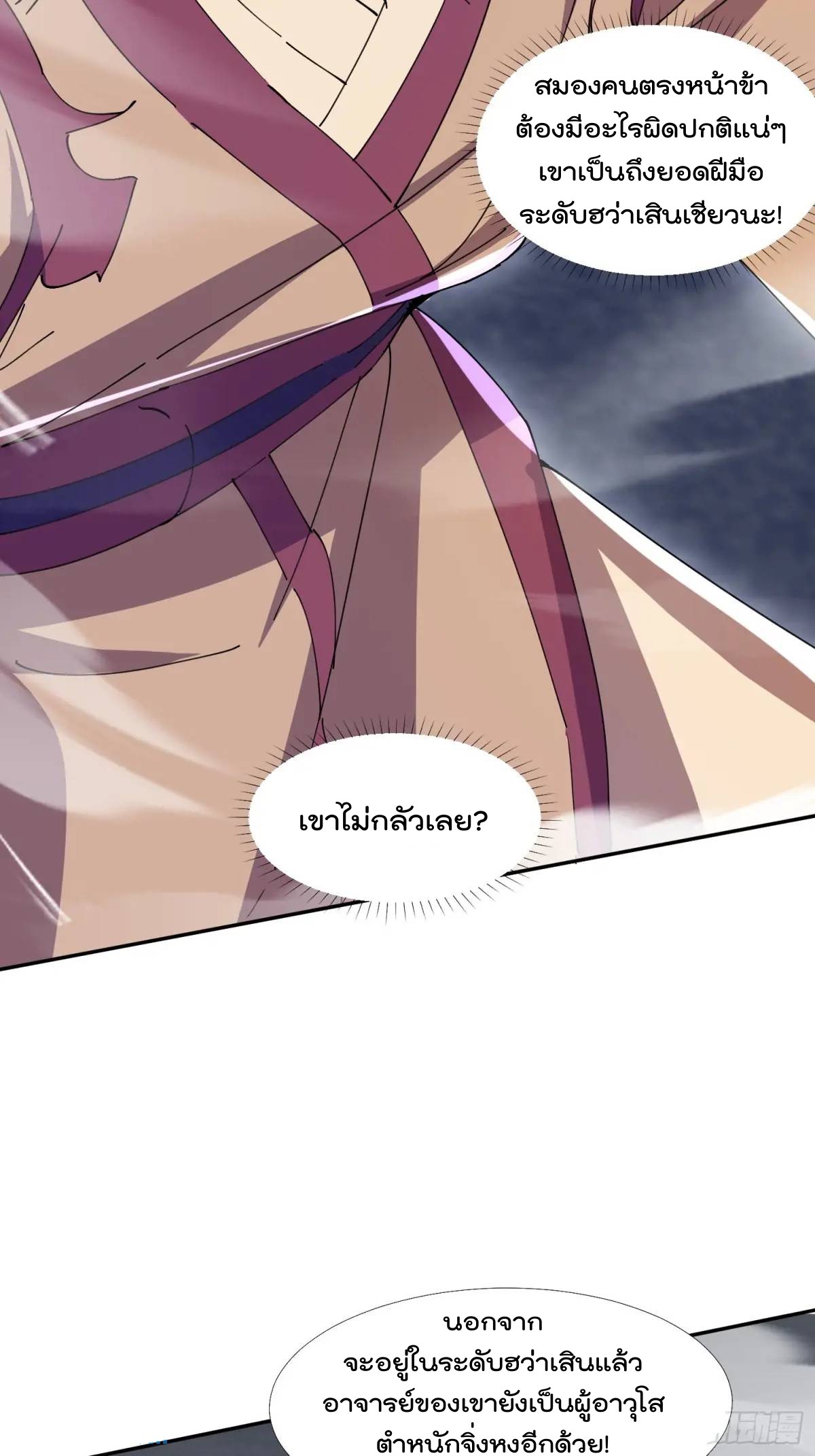มาต่างโลกร้อยปีพึ่งมีระบบซะงั้น ตอนที่ 28 หน้า 6