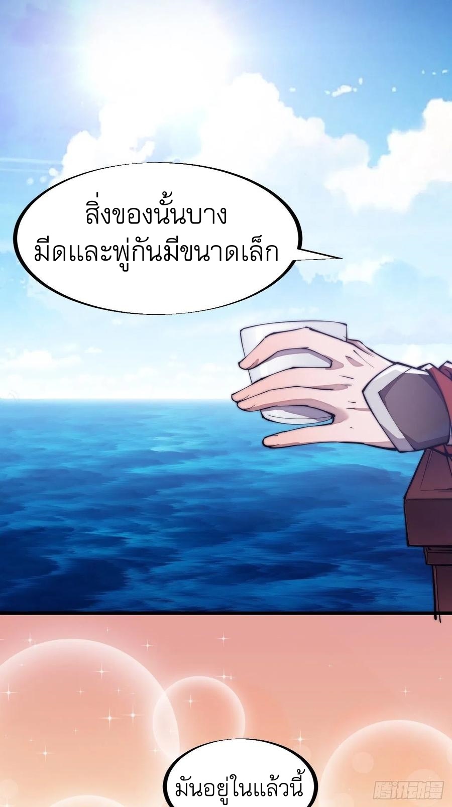 Starting a Mountain ตอนที่ 93 หน้า 14