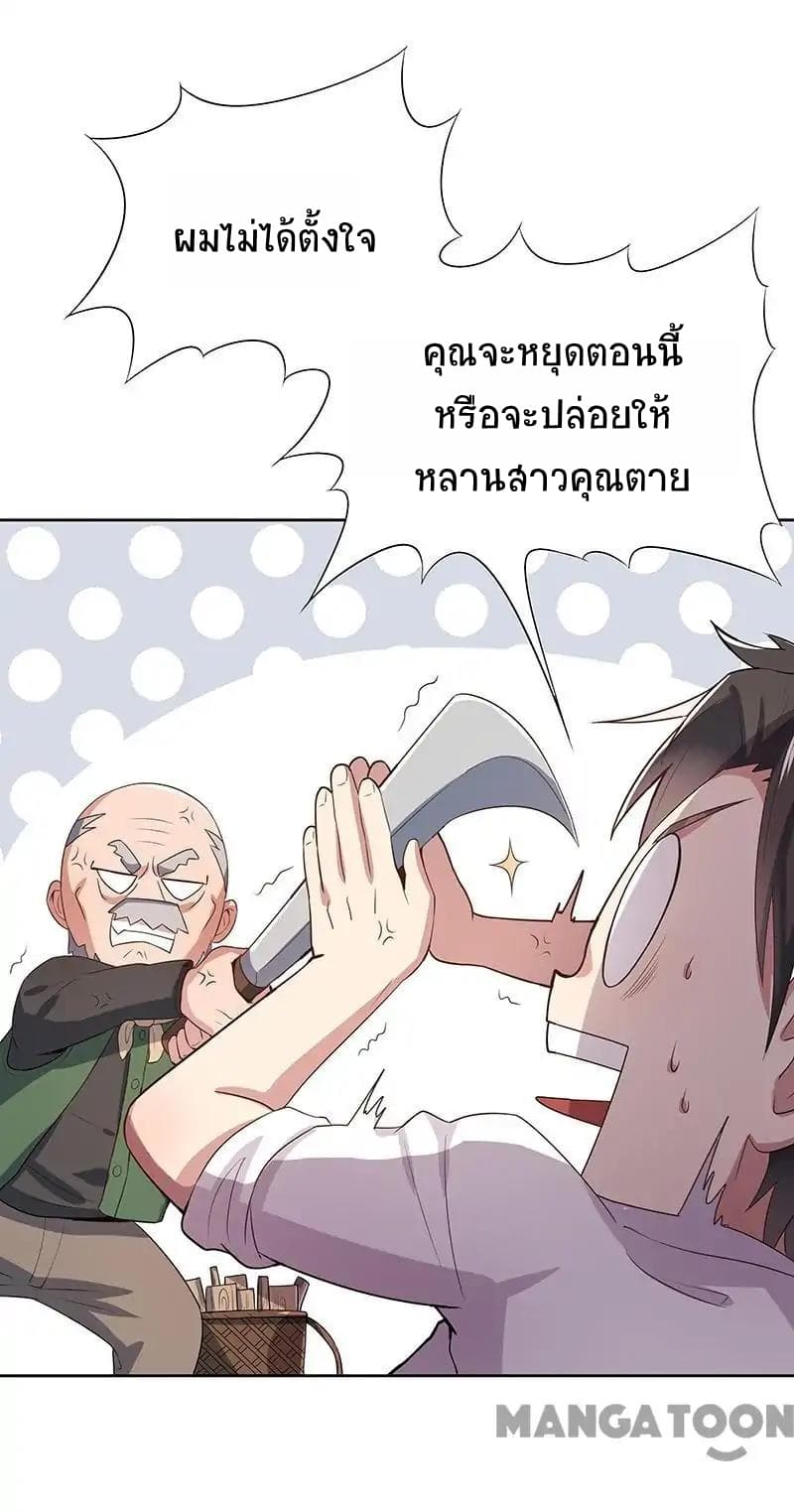 โครตเกรียนเซียนโอสด ตอนที่ 2 หน้า 5