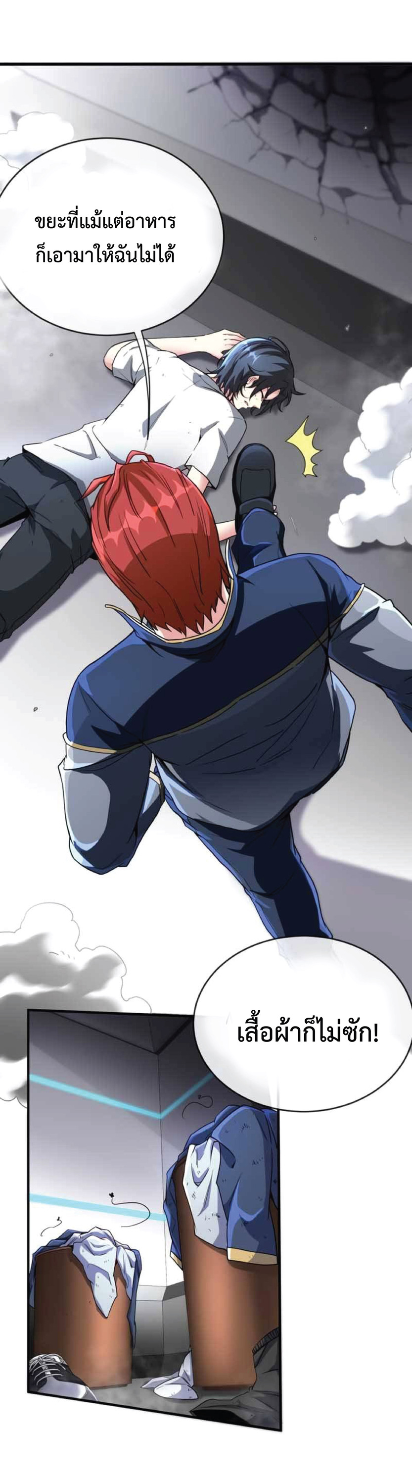 Super god system  ระบบสุดเทพ ตอนที่ 1 หน้า 16