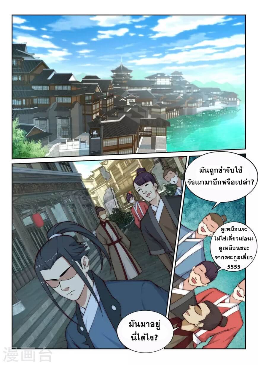 Against the Gods - อสูรพลิกฟ้า ตอนที่ 24 หน้า 9