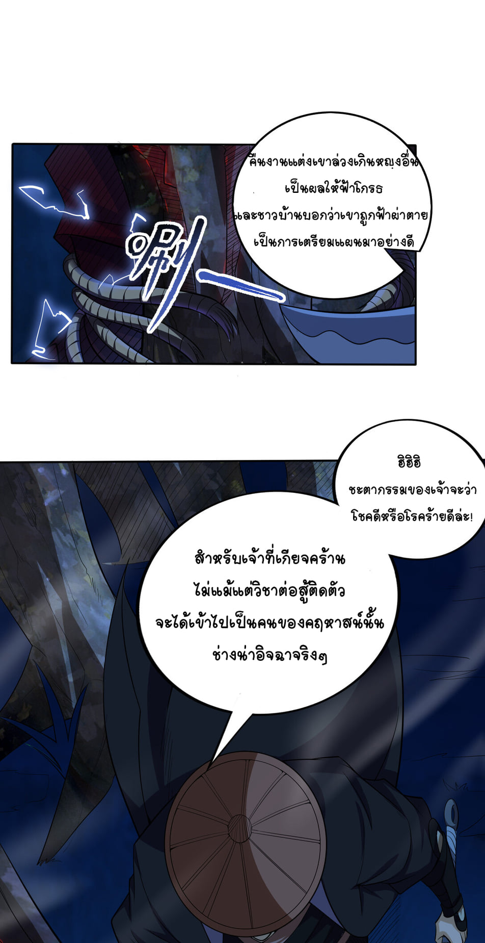 นักรบคีย์บอร์ดอมตะ ตอนที่ 1 หน้า 25