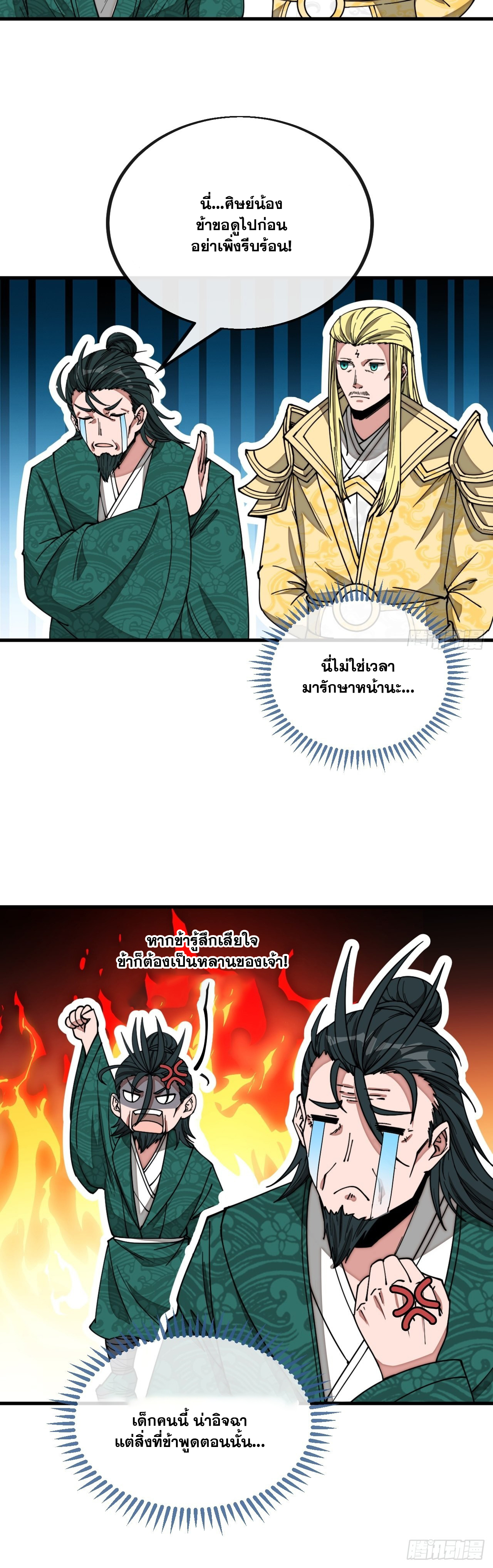 บุรุษที่มีโชค คงไม่ใช่ข้าแล้วแหละ ตอนที่ 115 หน้า 9