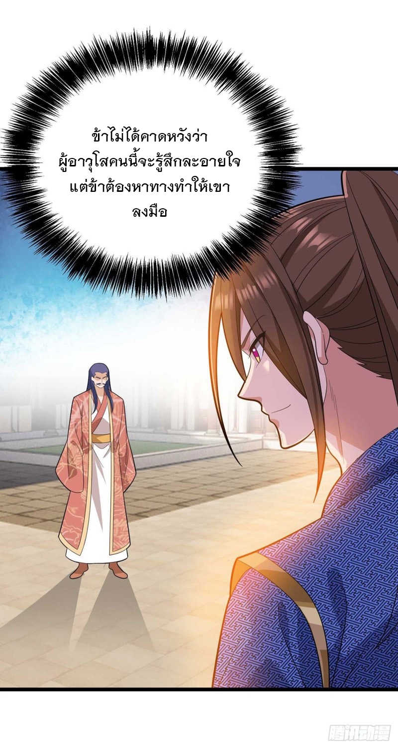 Dominate The Three Realms ตอนที่ 176 หน้า 31