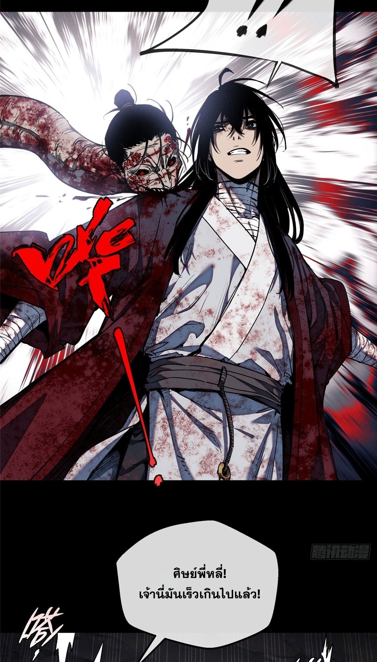 Dao of the Bizarre Immortal เซียนมรรคพิกล คนวิปลาส ตอนที่ 62 หน้า 6