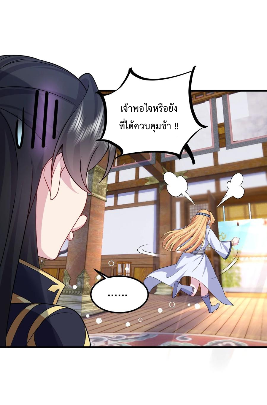 (ชนจีน) อาจารย์จอมวายร้ายกับลูกศิษย์ผู้อยู่ยงคงกระพัน ตอนที่ 72 หน้า 3