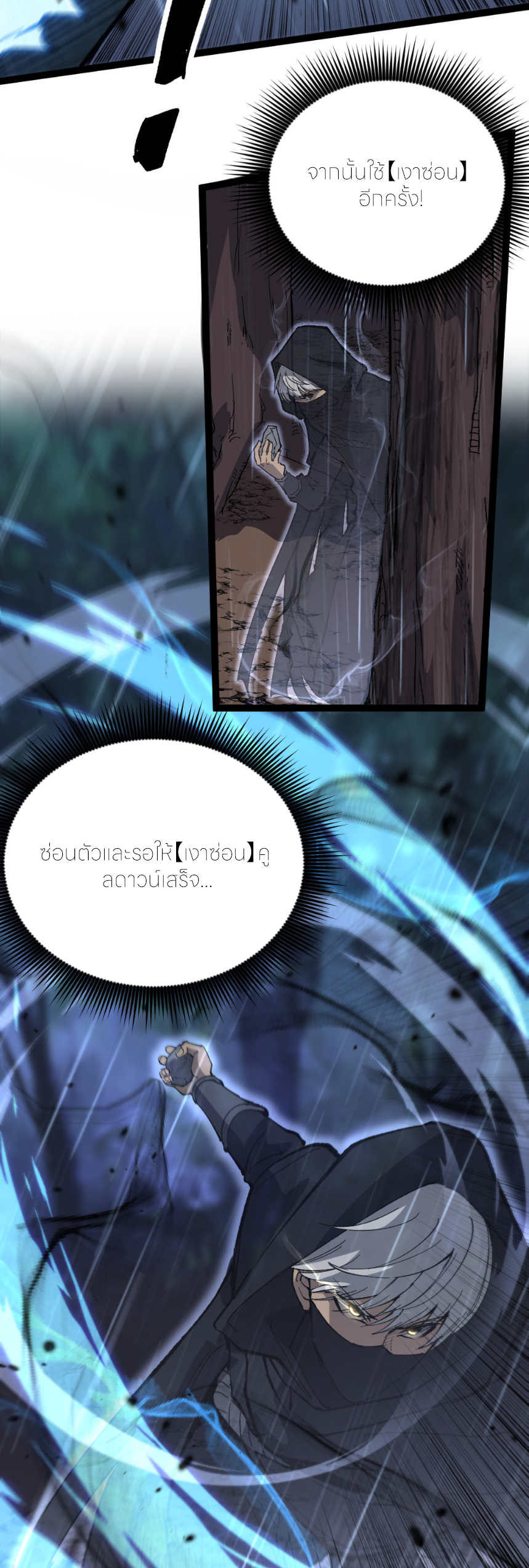 ราชานักฆ่าแห่งโลกเสมือน🗡️ ตอนที่ 2 หน้า 41