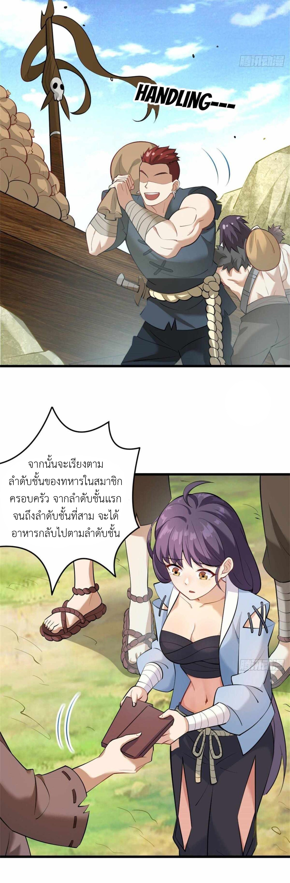 พิภพเทพยุทธ ตอนที่ 2 หน้า 21