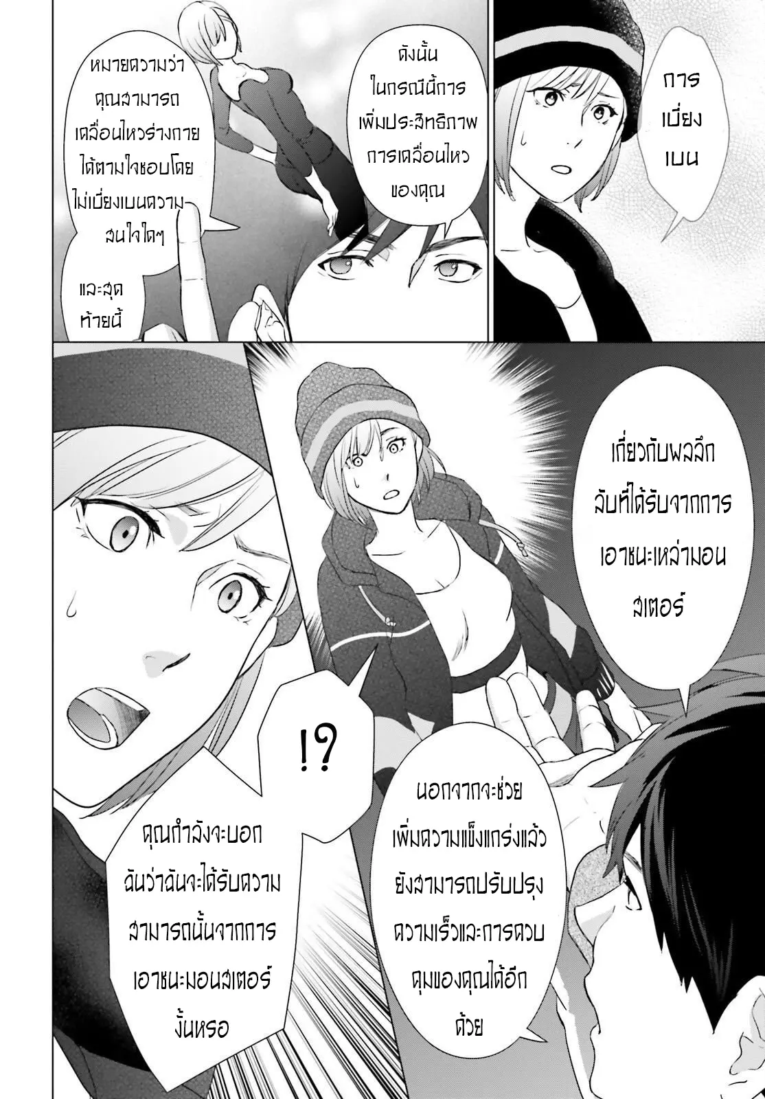 ทาสบริษัทที่กลายเป็นอันดับ1ของโลก ตอนที่ 13 หน้า 16