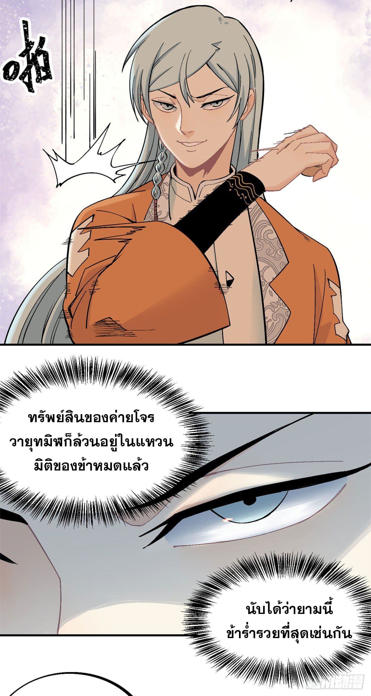 นิกายที่แข็งแกร่งที่สุด (ทันจีน) ตอนที่ 31 หน้า 3