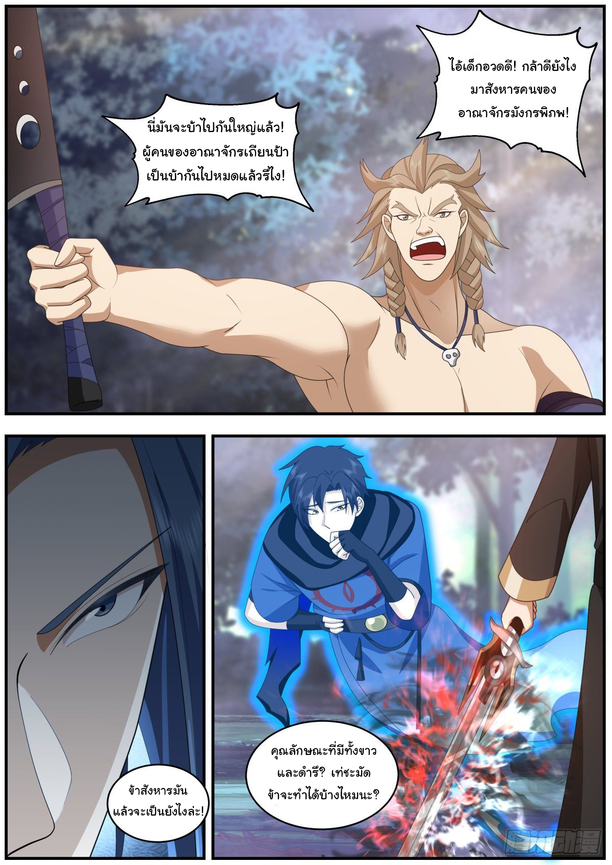 ดาบที่แกร่งขึ้นจากการฆ่า ตอนที่ 36 หน้า 2