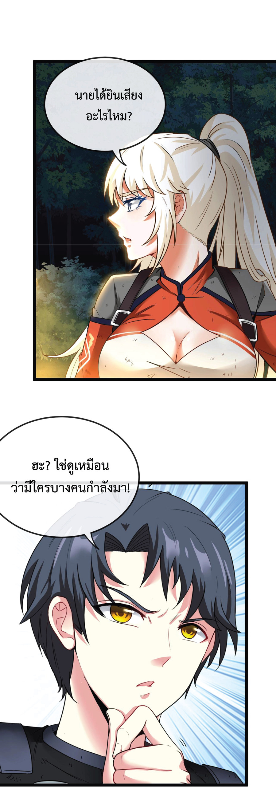 Super god system  ระบบสุดเทพ ตอนที่ 6 หน้า 36