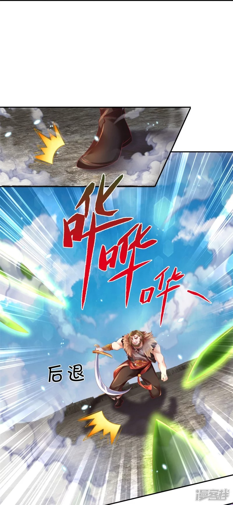 Sky Sword God ตอนที่ 33 หน้า 29