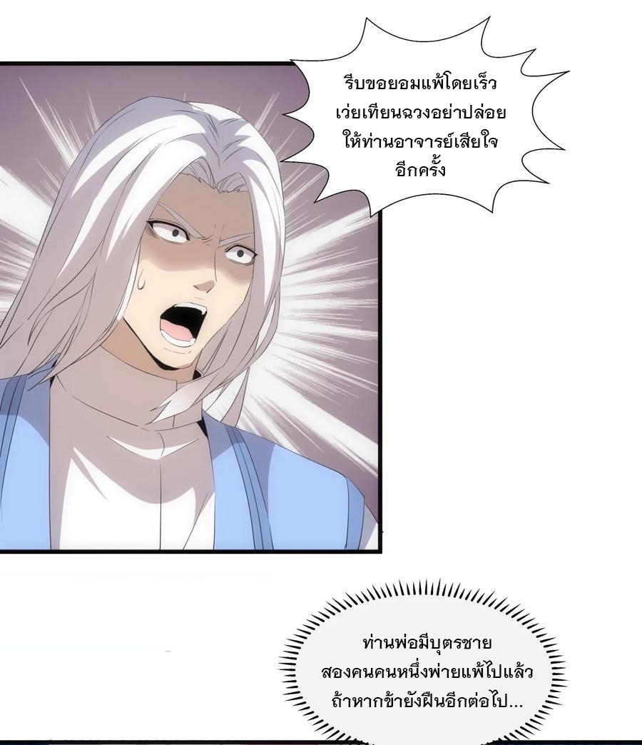 มหาเทพเอกะหมื่นบรรพกาล (จบ) ตอนที่ 65 หน้า 42