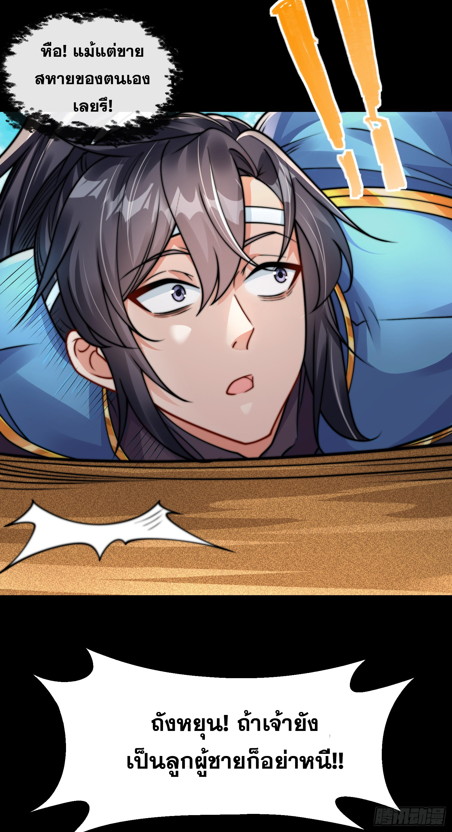 ลูกเขยที่แข็งแกร่งที่สุดในประวัติศาสตร์ ตอนที่ 1 หน้า 10