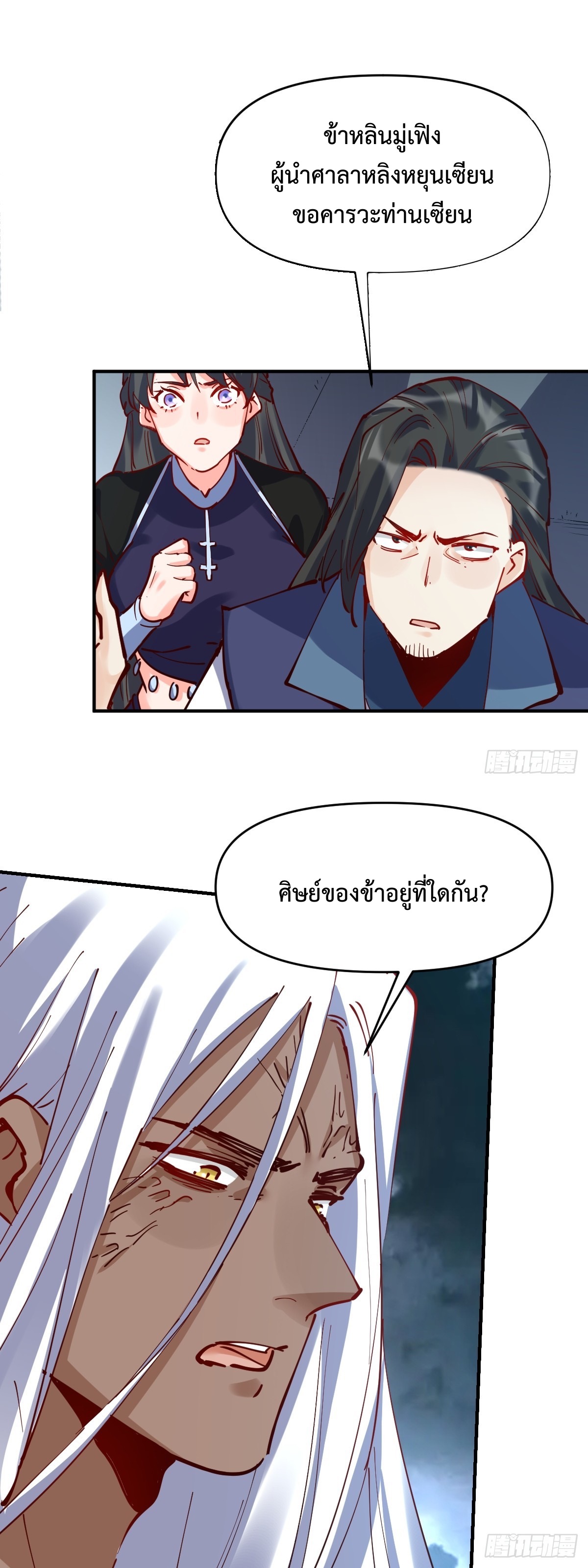 กลายเป็นว่าข้าคือจอมยุทธ์ผู้ยิ่งใหญ่ ตอนที่ 171 หน้า 8