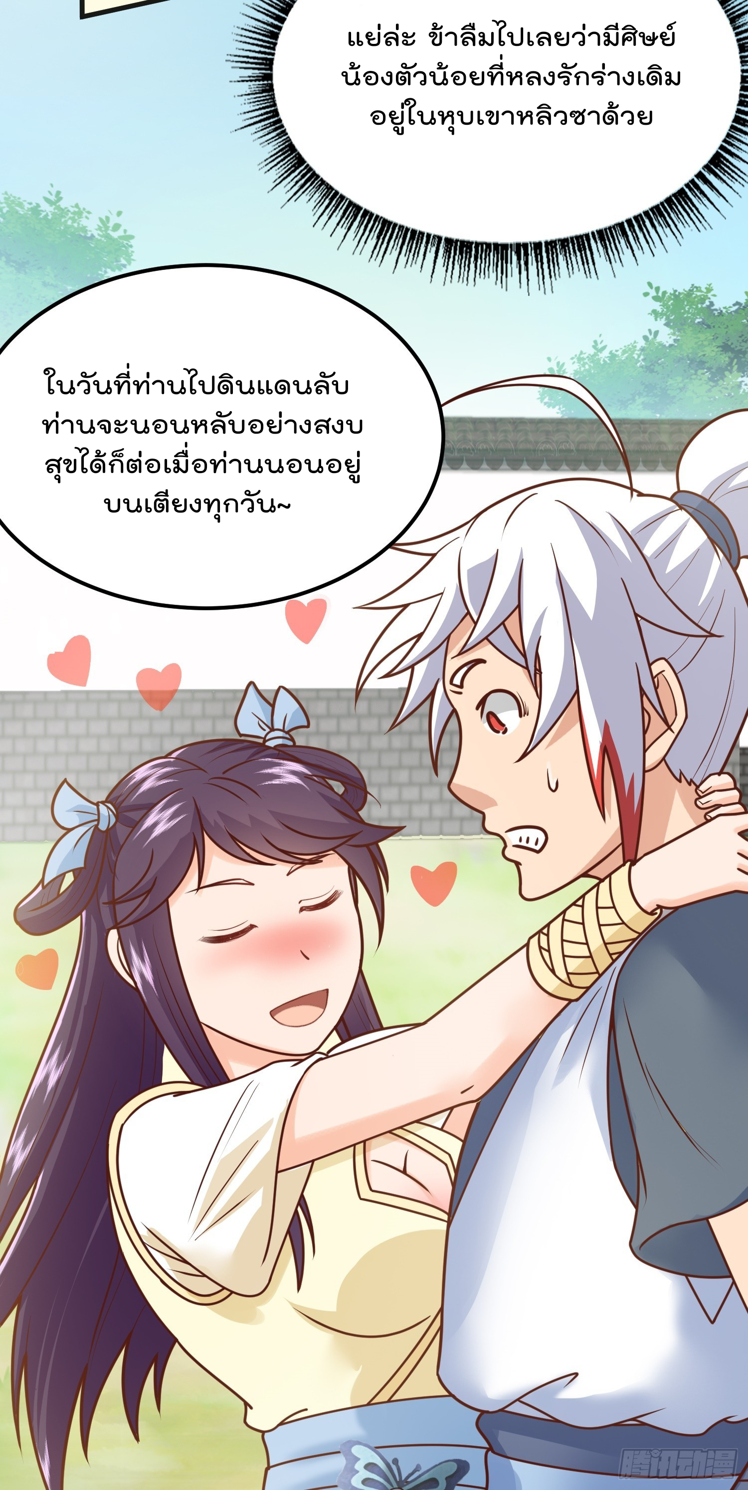 สมบัติทั้งหมดที่ข้าทิ้งไปตอนนี้กลายเป็นผู้หญิงไปซะแล้ว (ชนต้นฉบับ) ตอนที่ 6 หน้า 20