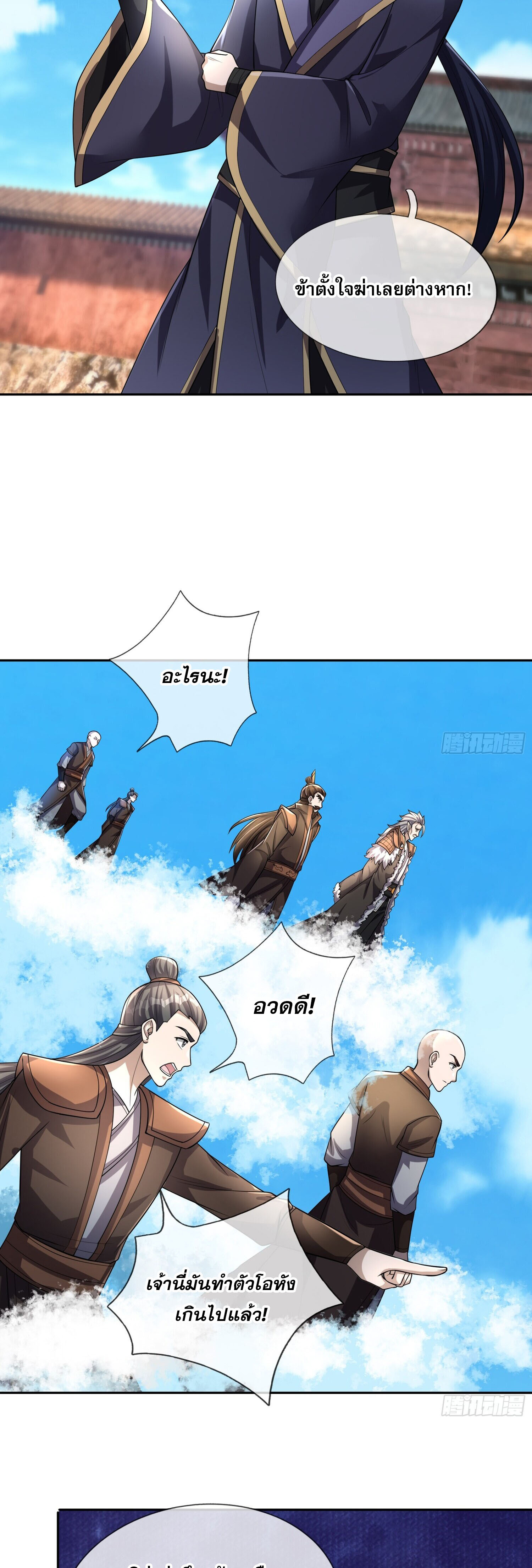หวนคืนจากหุบเหว ข้าคือภัยพิบัติสวรรค์ ตอนที่ 26 หน้า 9