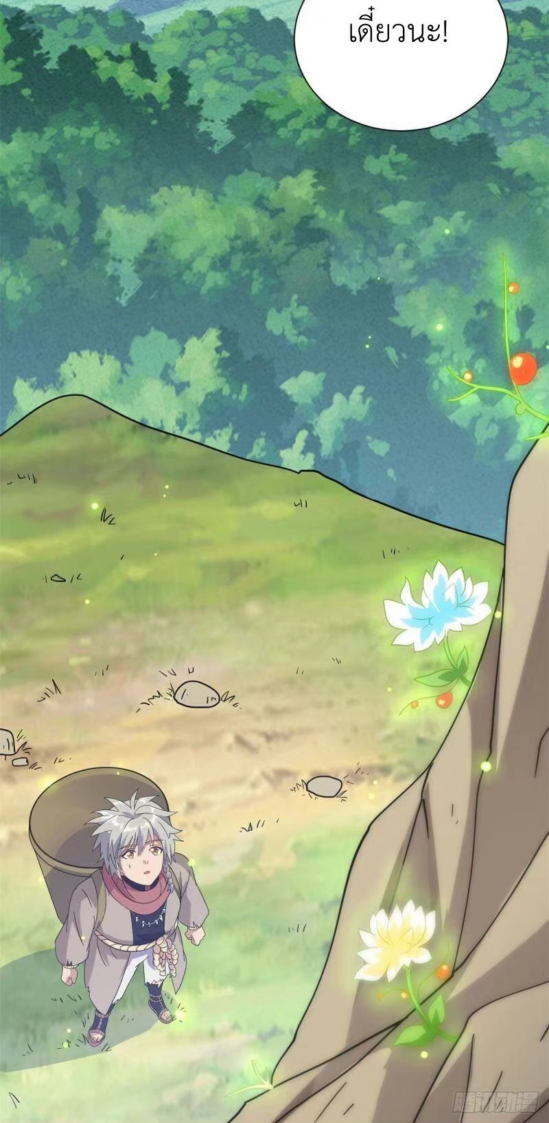 พิภพเทพยุทธ ตอนที่ 6 หน้า 42