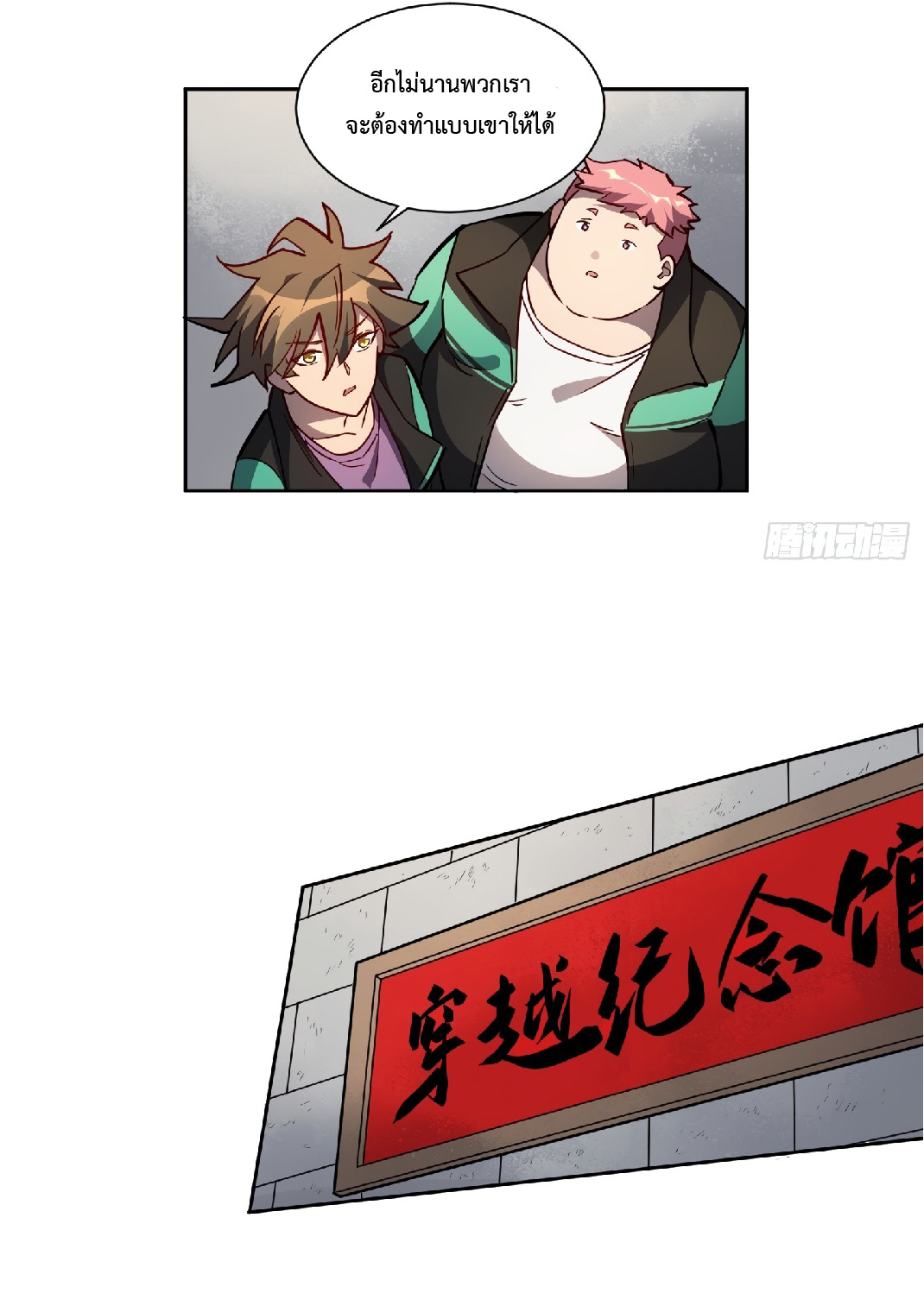 The People On Earth Are Too Ferocious ตอนที่ 51 หน้า 23