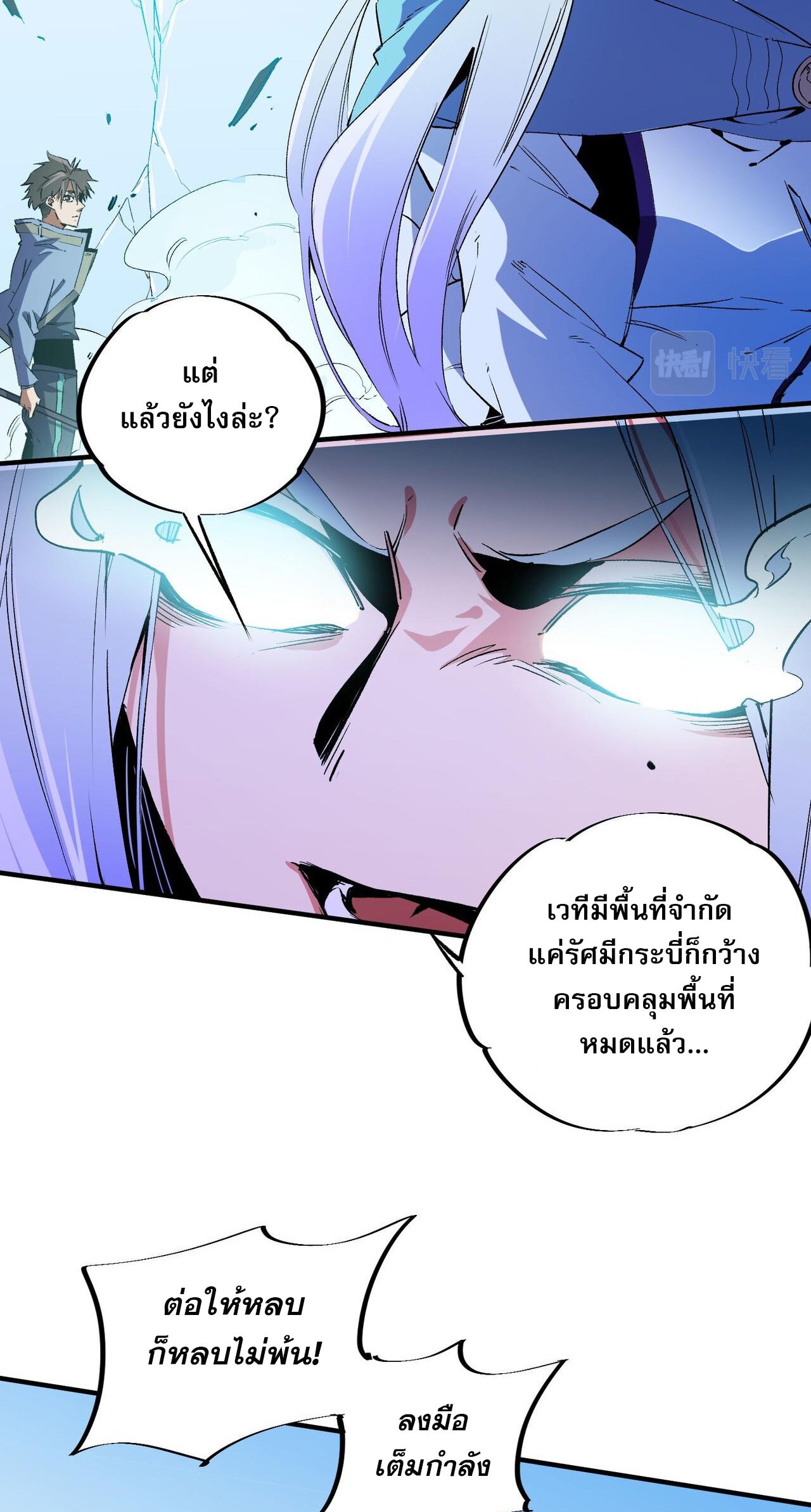 ฉันคือผู้เล่นไร้อาชีพที่สังหารเหล่าเทพ ตอนที่ 18 หน้า 15