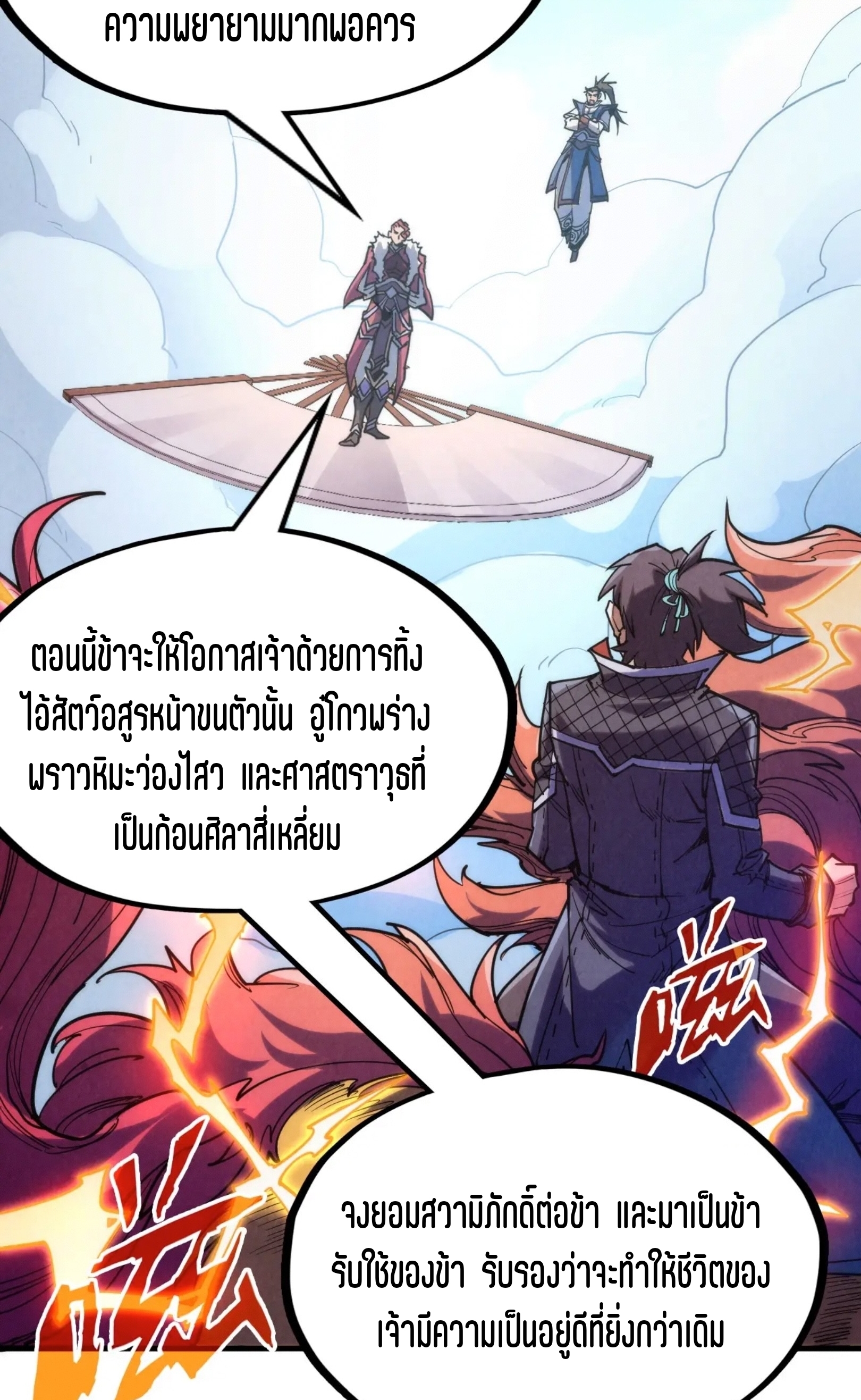 มหาเทพนิรันดร์กาล ตอนที่ 137 หน้า 33