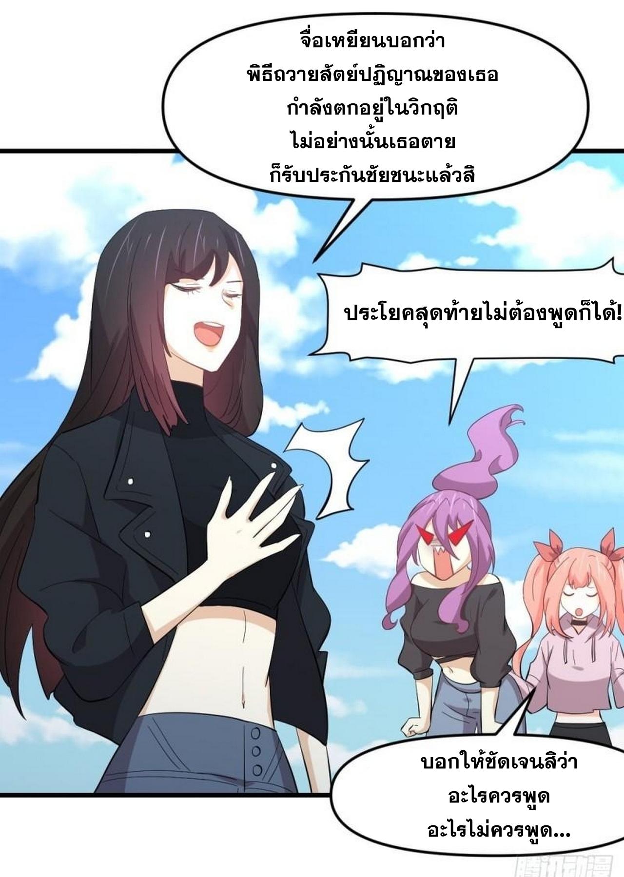 Immortal Swordsman in The Reverse World ข้าเซียนกระบี่ไม่เกาะสตรี ตอนที่ 330 หน้า 45