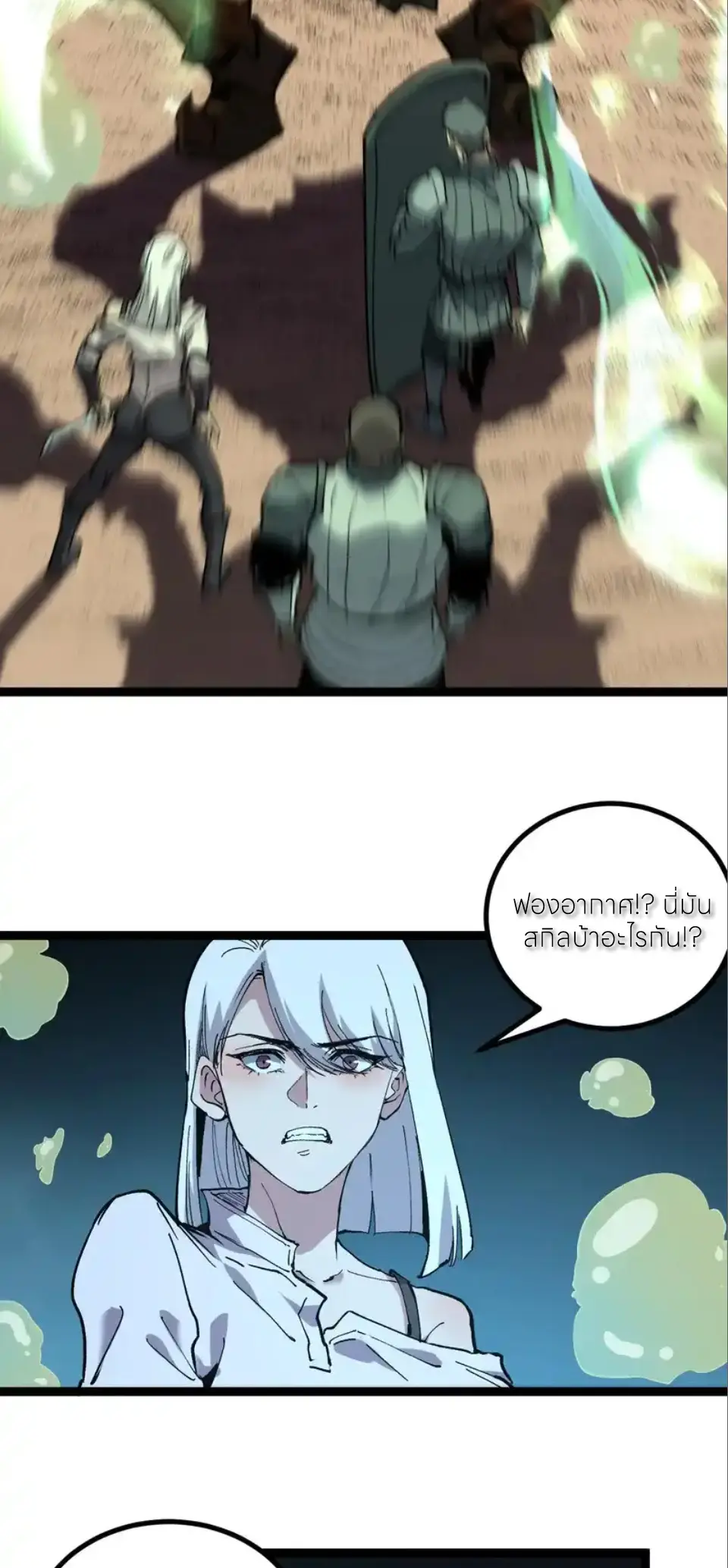 ราชานักฆ่าแห่งโลกเสมือน🗡️ ตอนที่ 74 หน้า 34