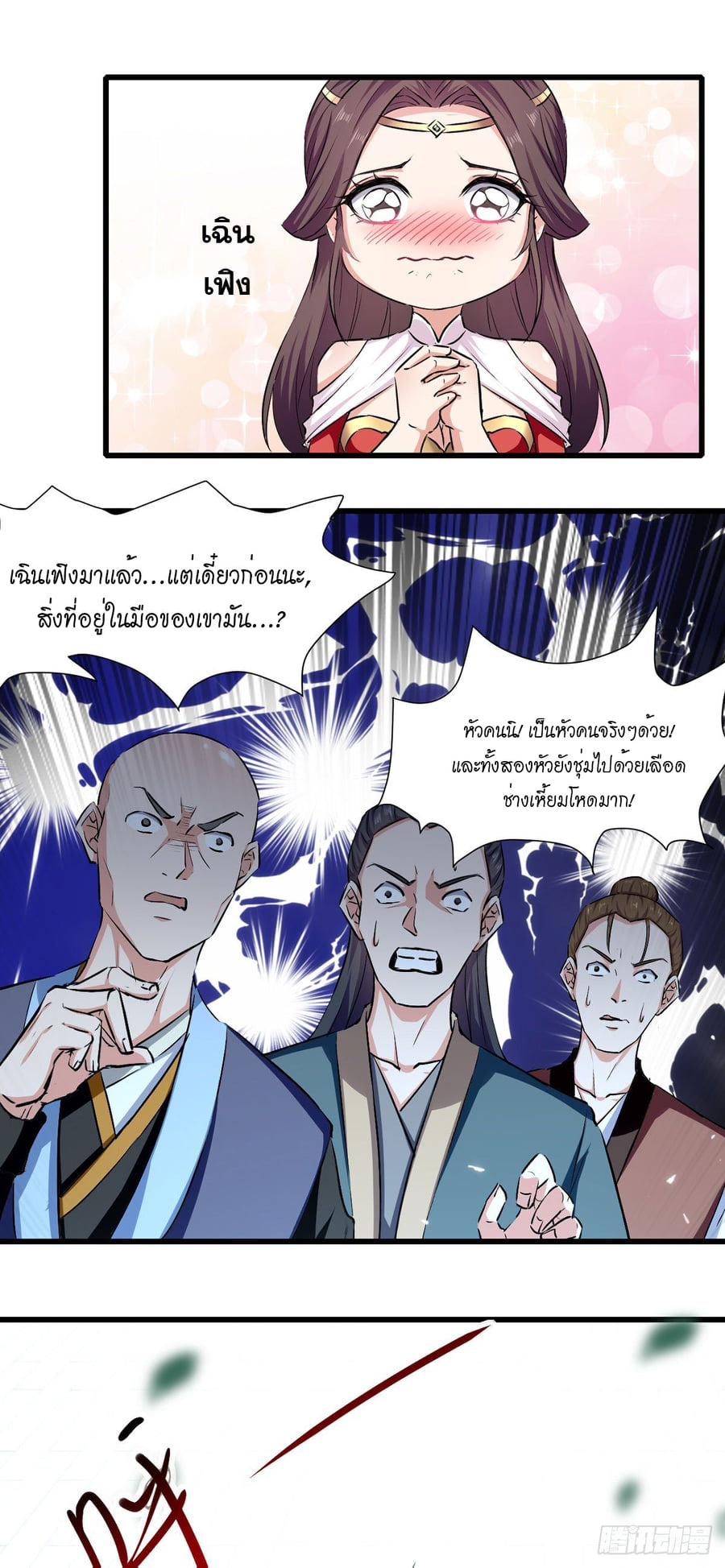 จิตวิญญาณที่ไม่มีใครเทียบเคียง ตอนที่ 42 หน้า 4